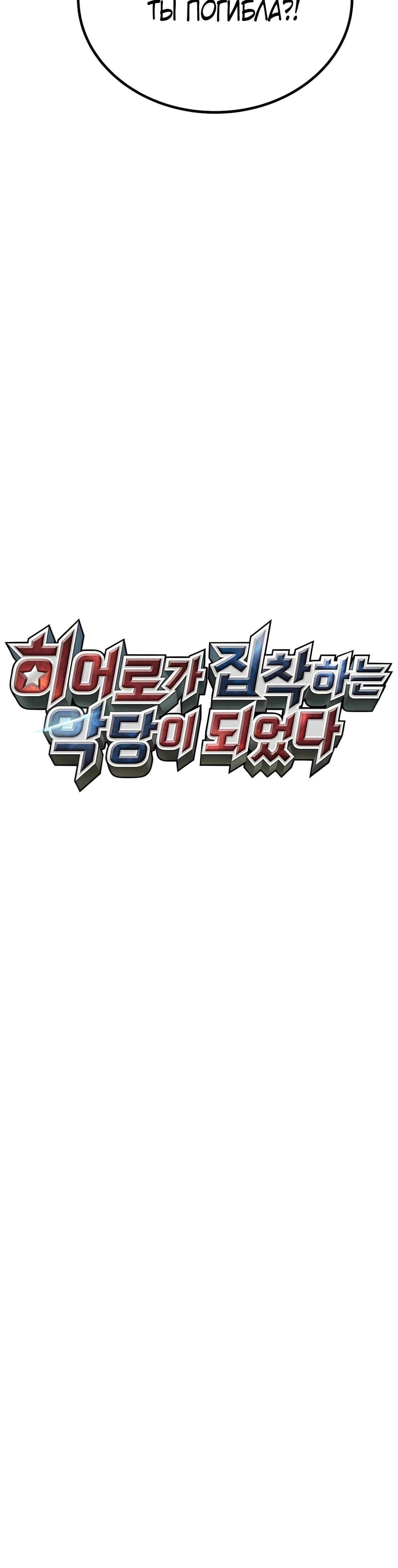 Read Я стал злодеем которым одержима героиня RU Manga Online