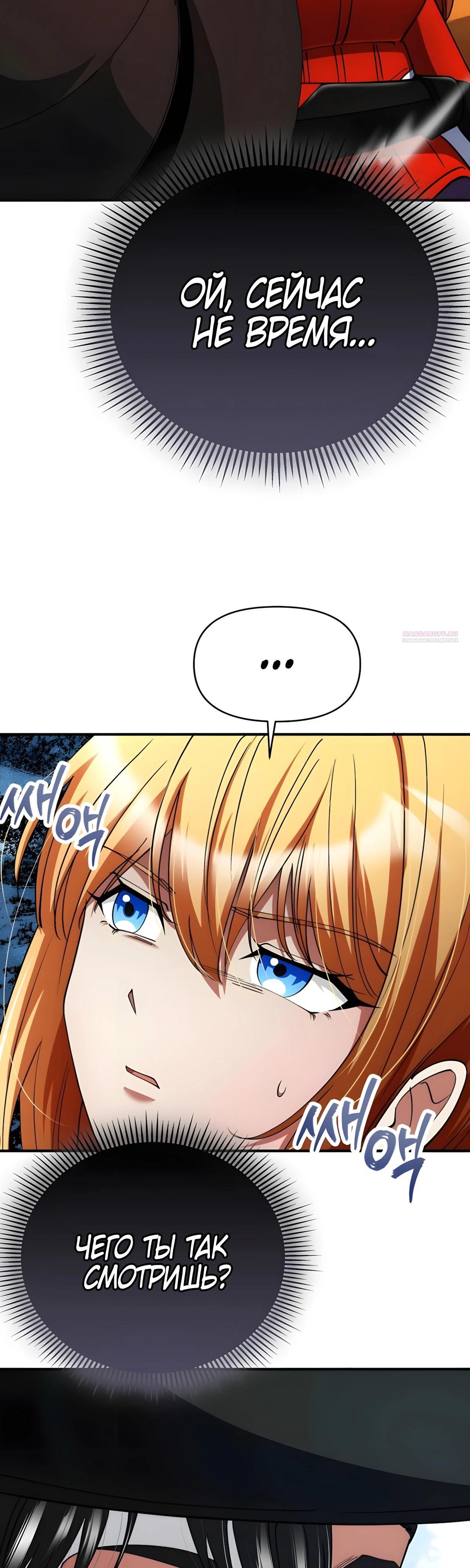 Read Я стал злодеем которым одержима героиня RU Manga Online