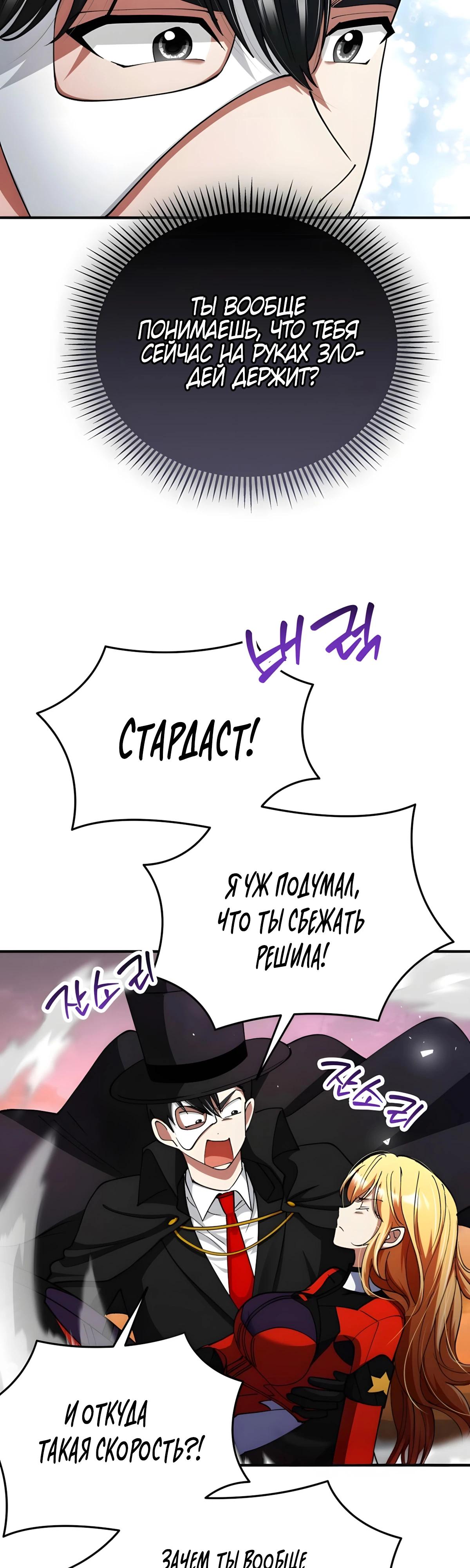 Read Я стал злодеем которым одержима героиня RU Manga Online