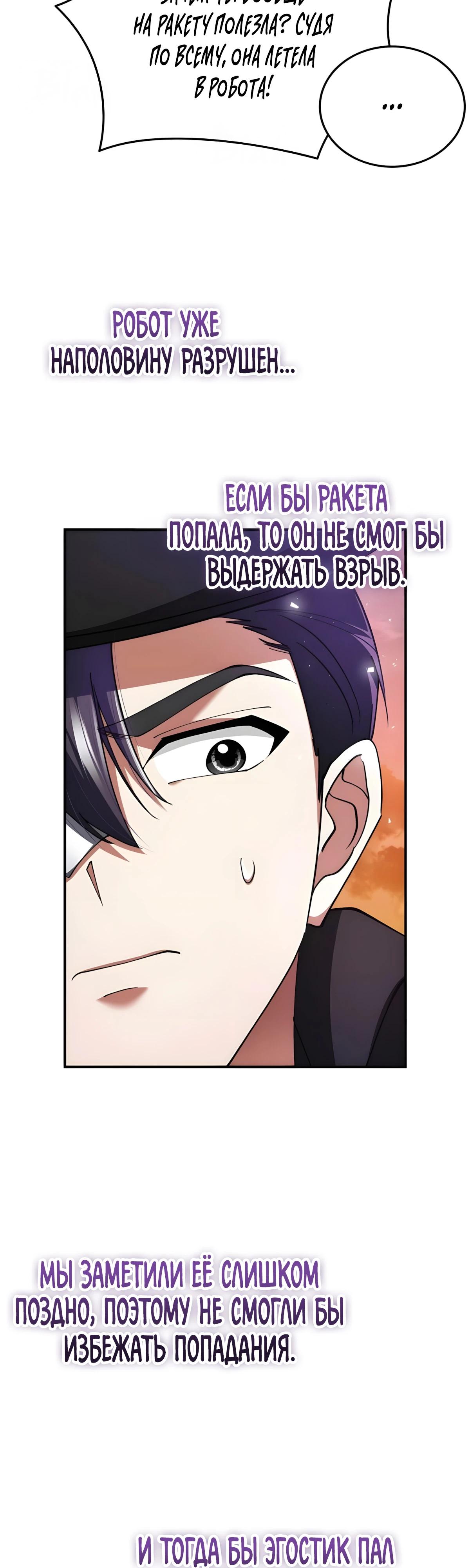 Read Я стал злодеем которым одержима героиня RU Manga Online