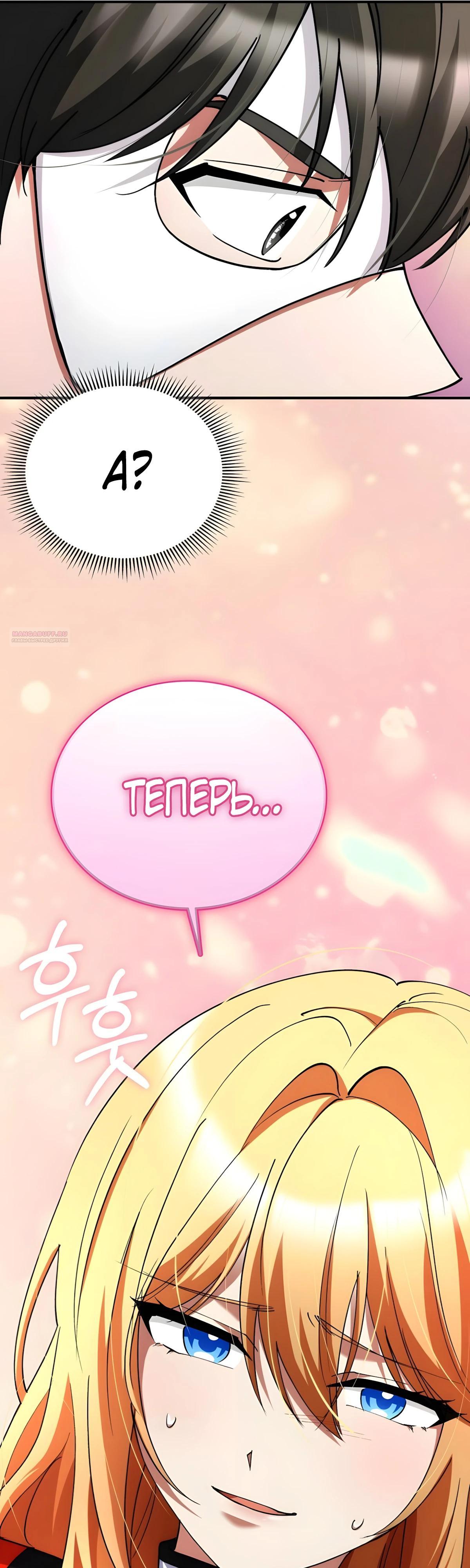 Read Я стал злодеем которым одержима героиня RU Manga Online