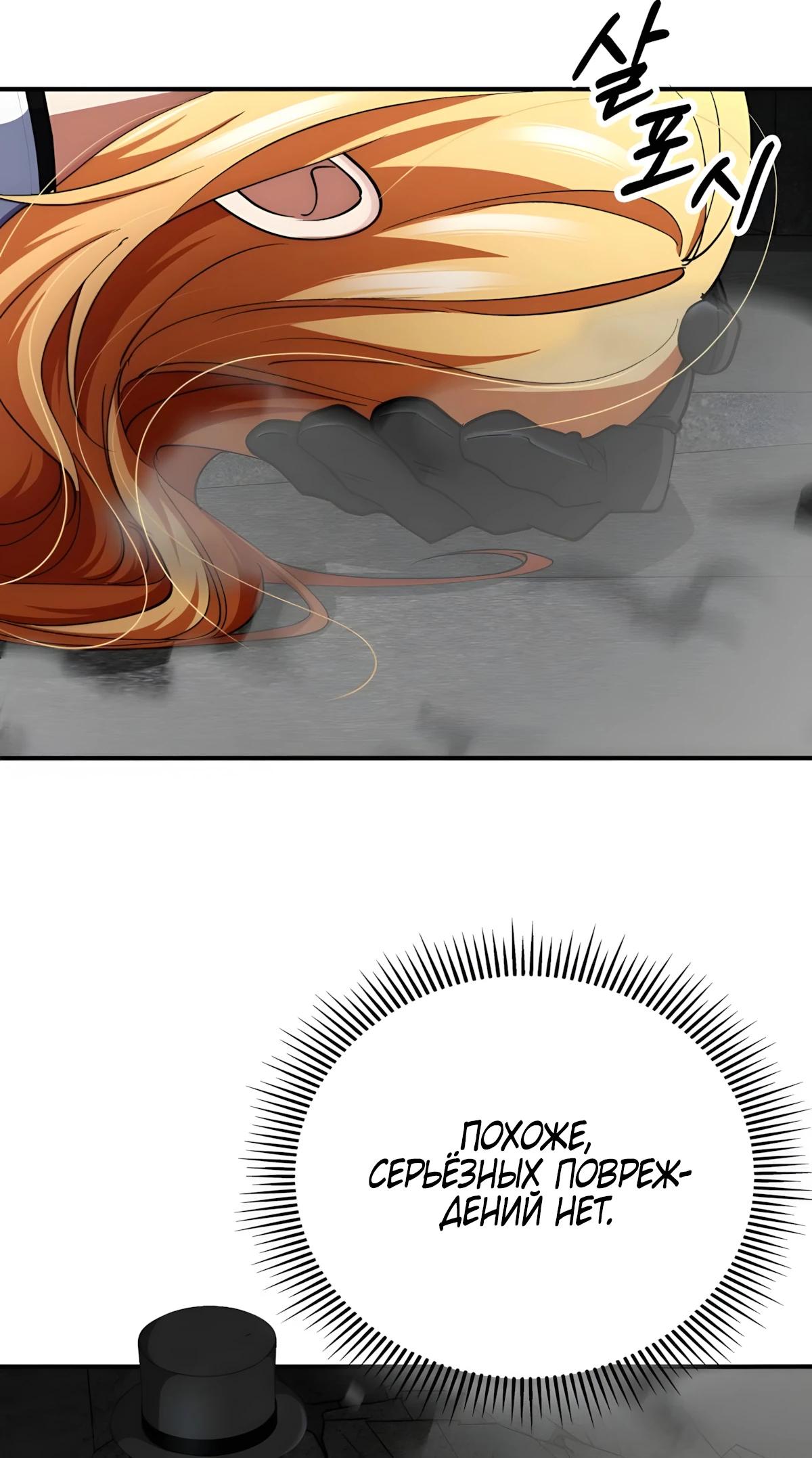 Read Я стал злодеем которым одержима героиня RU Manga Online
