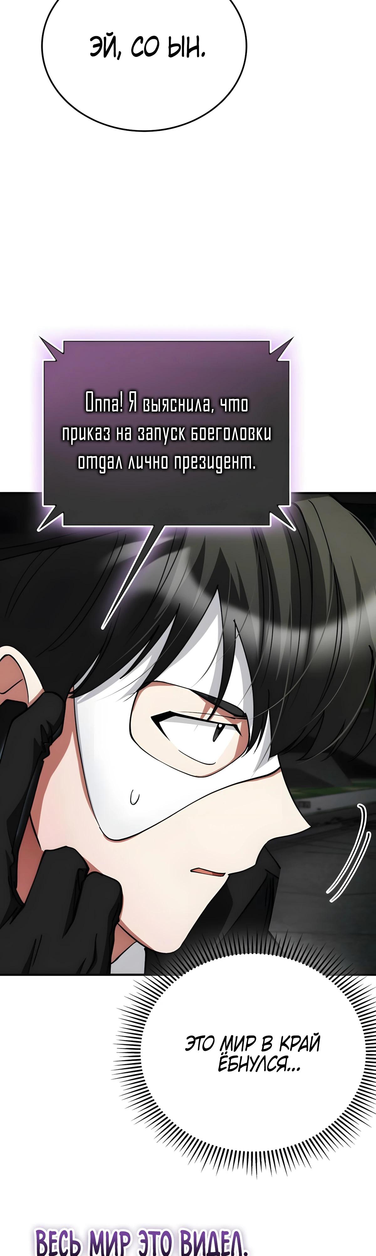 Read Я стал злодеем которым одержима героиня RU Manga Online