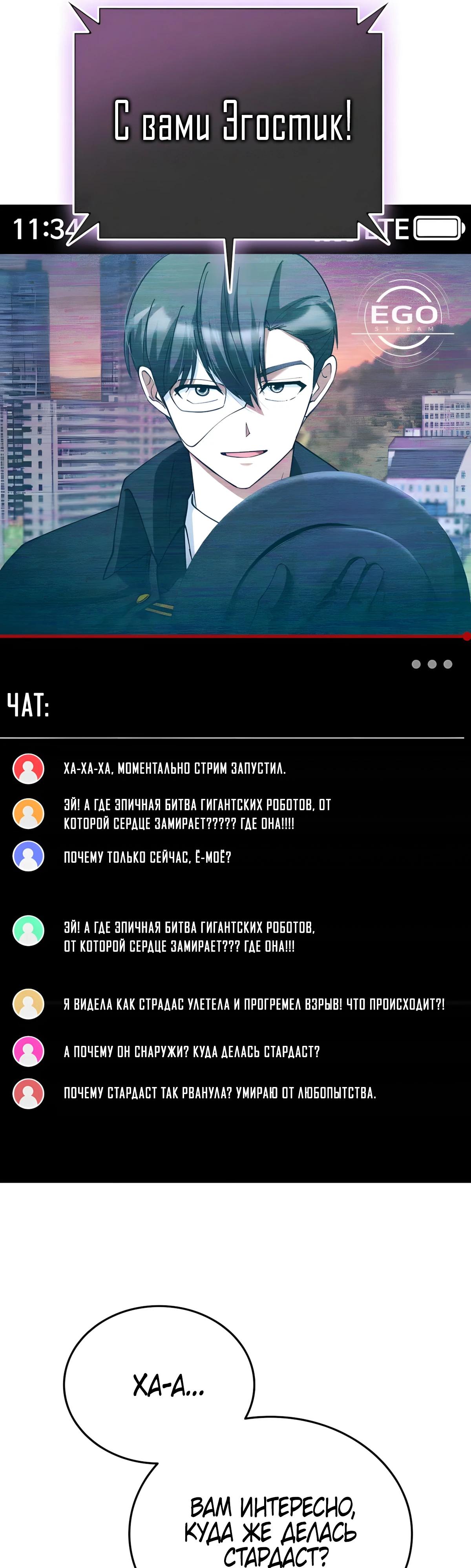 Read Я стал злодеем которым одержима героиня RU Manga Online