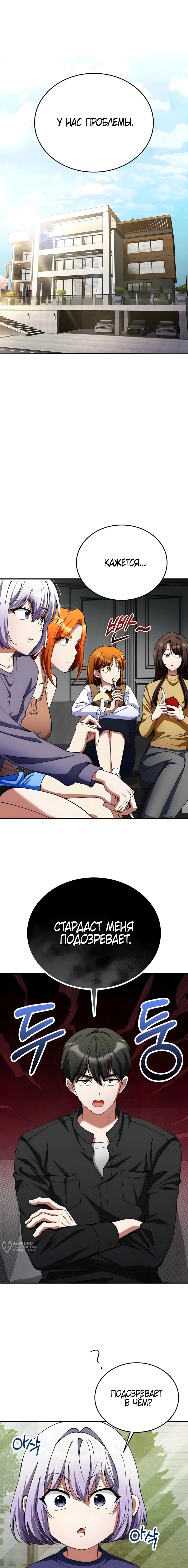 Read Я стал злодеем которым одержима героиня RU Manga Online