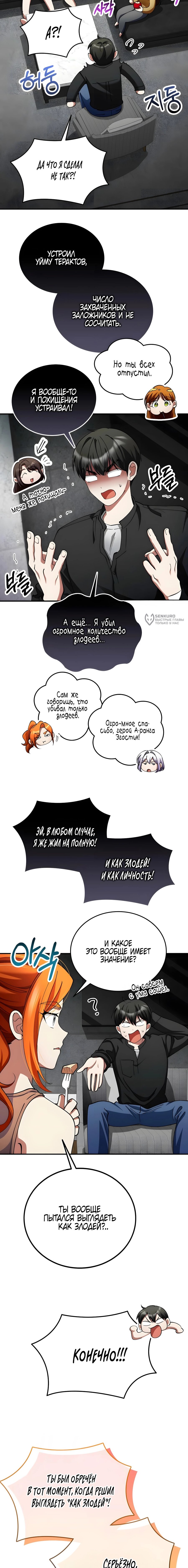 Read Я стал злодеем которым одержима героиня RU Manga Online