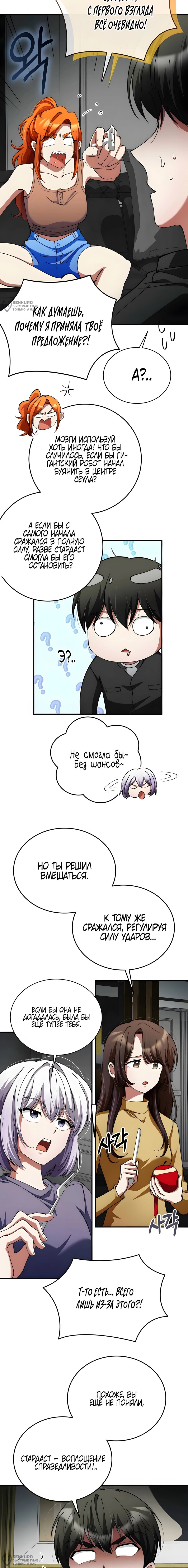 Read Я стал злодеем которым одержима героиня RU Manga Online