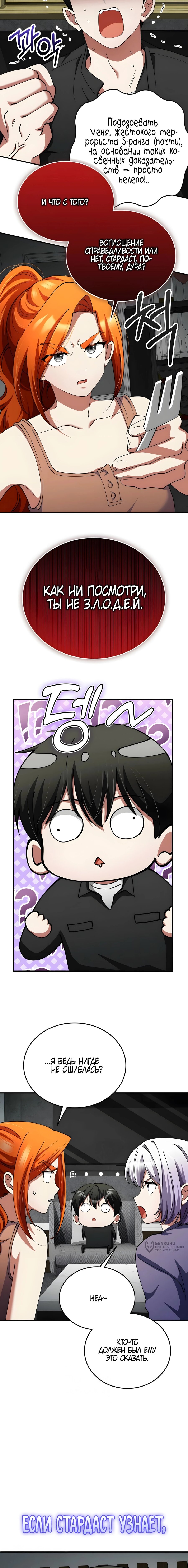Read Я стал злодеем которым одержима героиня RU Manga Online