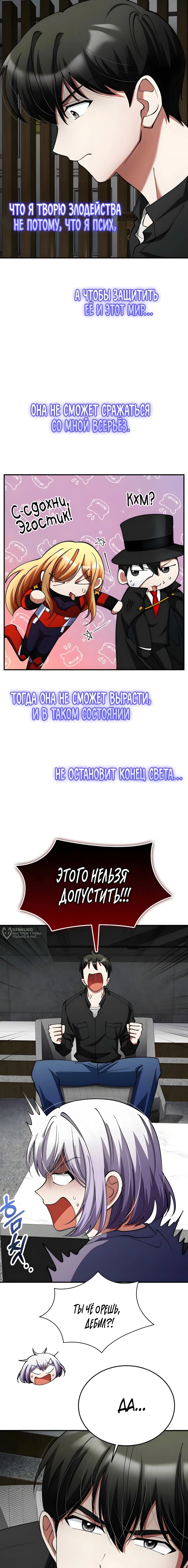 Read Я стал злодеем которым одержима героиня RU Manga Online