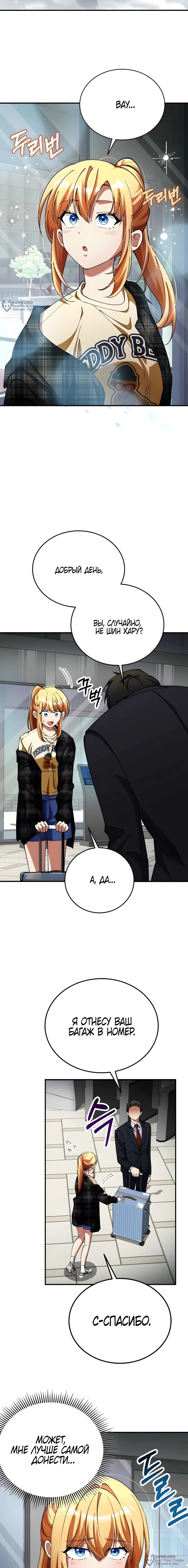 Read Я стал злодеем которым одержима героиня RU Manga Online