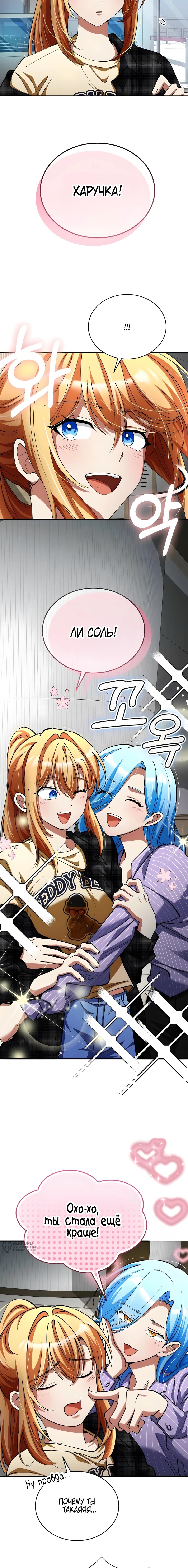 Read Я стал злодеем которым одержима героиня RU Manga Online
