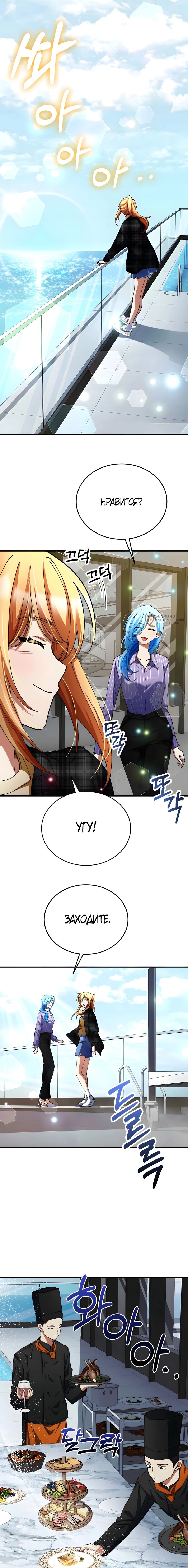 Read Я стал злодеем которым одержима героиня RU Manga Online