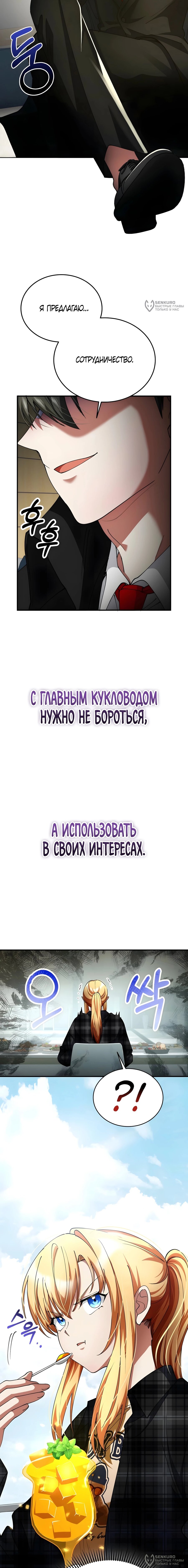 Read Я стал злодеем которым одержима героиня RU Manga Online