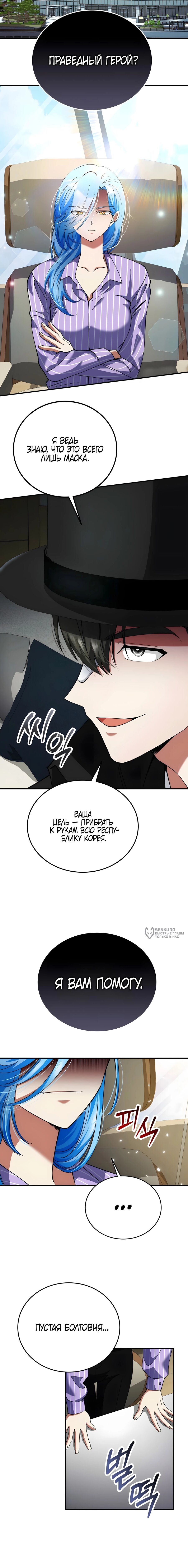 Read Я стал злодеем которым одержима героиня RU Manga Online