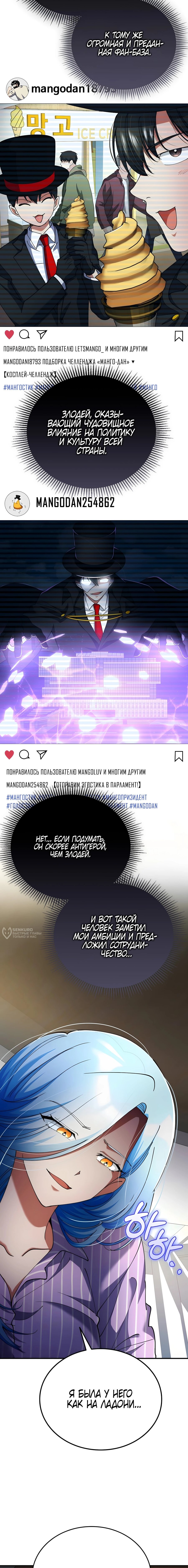 Read Я стал злодеем которым одержима героиня RU Manga Online