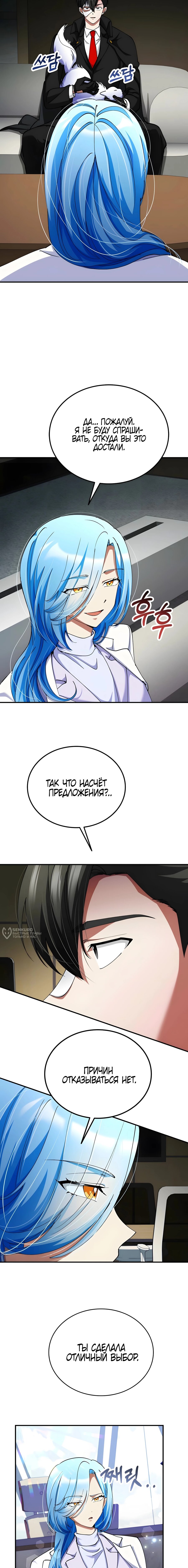 Read Я стал злодеем которым одержима героиня RU Manga Online