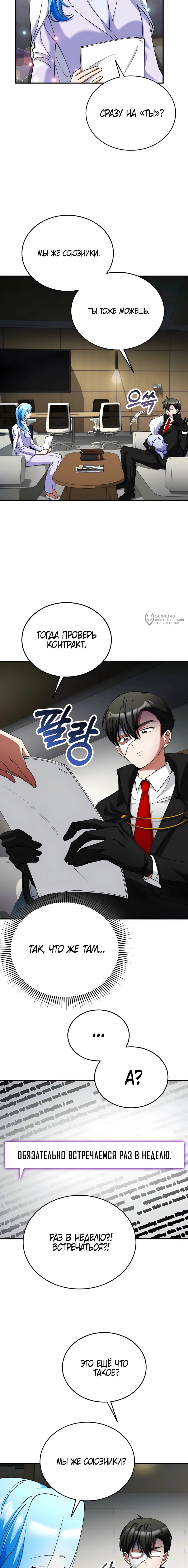 Read Я стал злодеем которым одержима героиня RU Manga Online