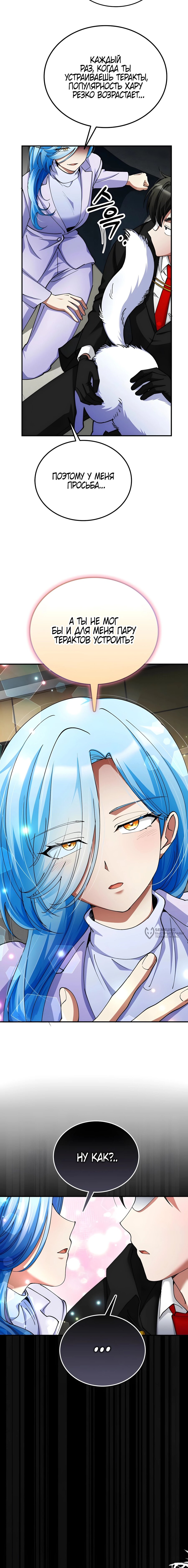 Read Я стал злодеем которым одержима героиня RU Manga Online