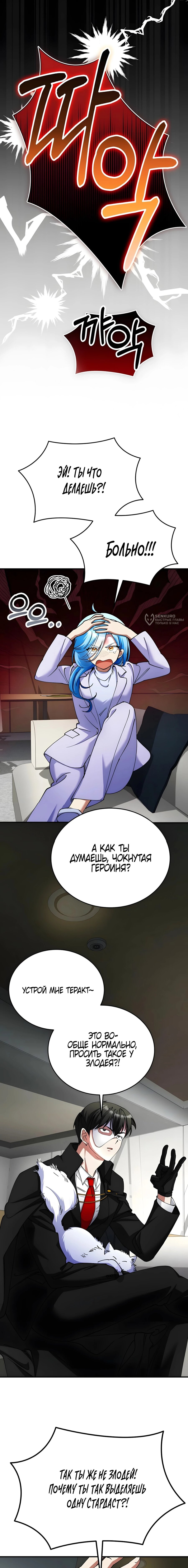 Read Я стал злодеем которым одержима героиня RU Manga Online