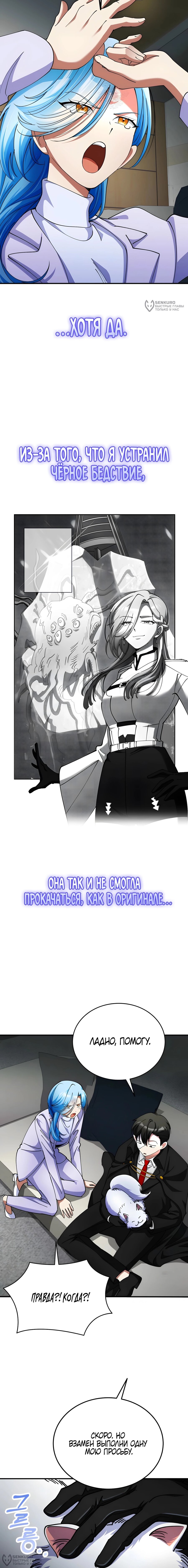 Read Я стал злодеем которым одержима героиня RU Manga Online