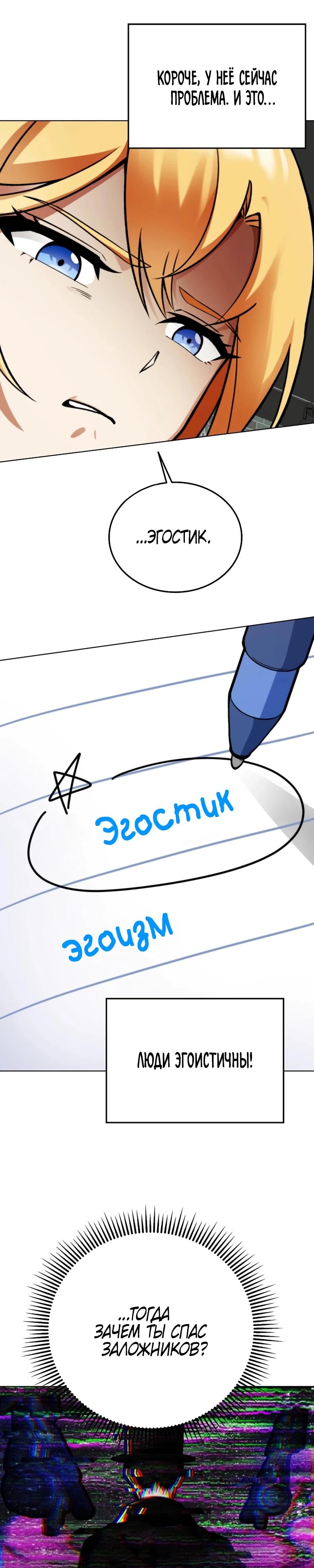 Read Я стал злодеем которым одержима героиня RU Manga Online
