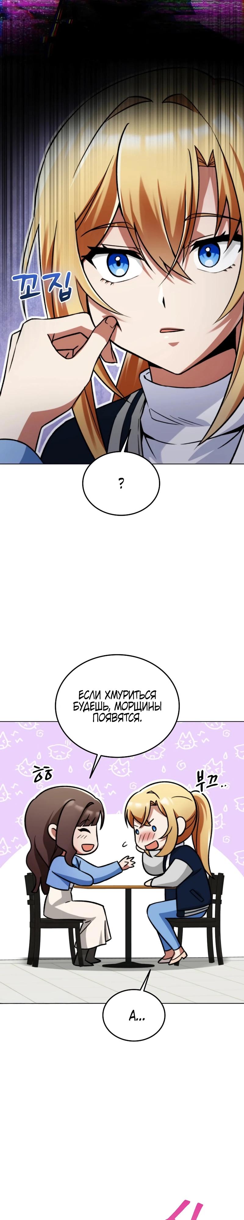 Read Я стал злодеем которым одержима героиня RU Manga Online