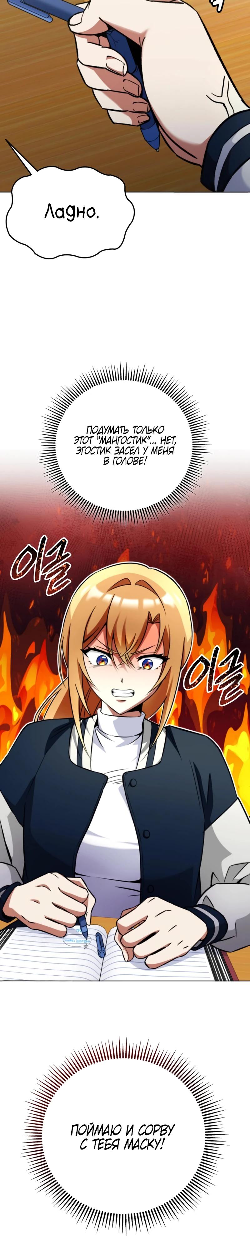 Read Я стал злодеем которым одержима героиня RU Manga Online
