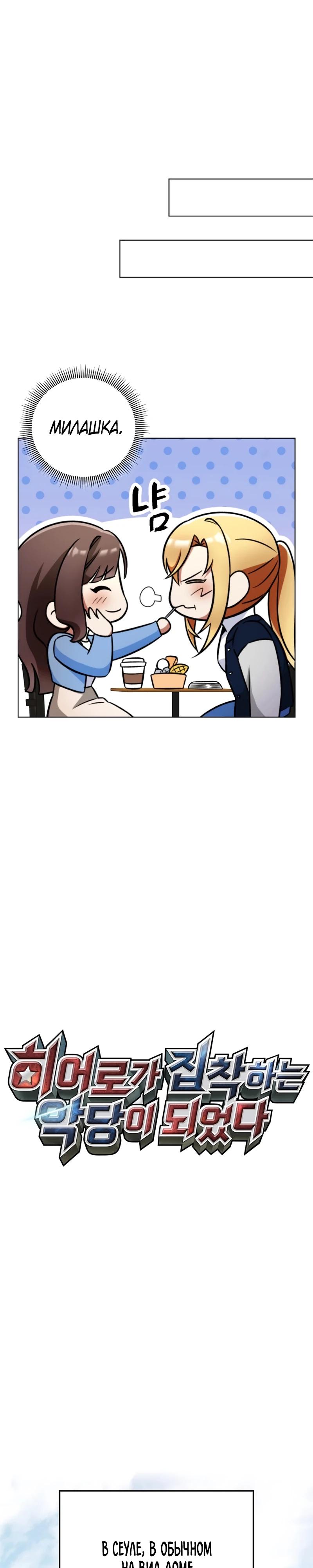 Read Я стал злодеем которым одержима героиня RU Manga Online