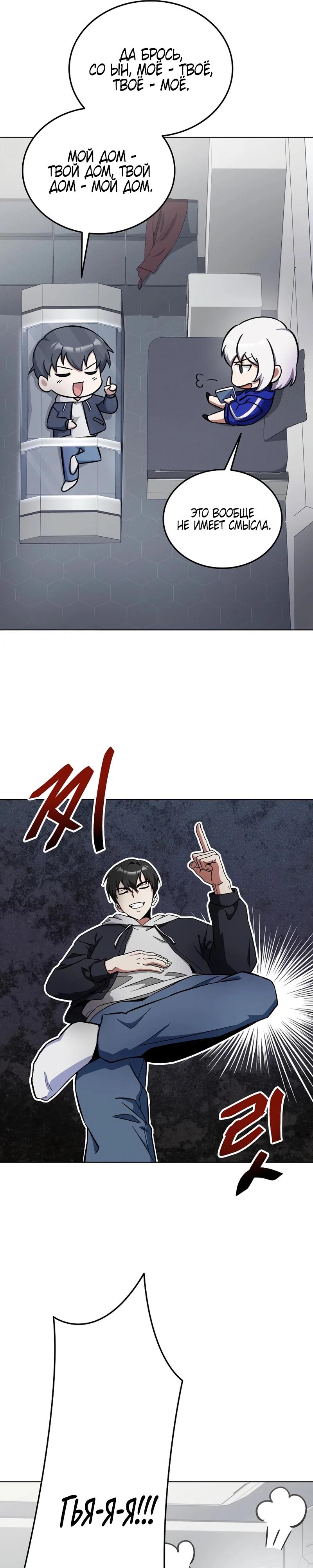 Read Я стал злодеем которым одержима героиня RU Manga Online