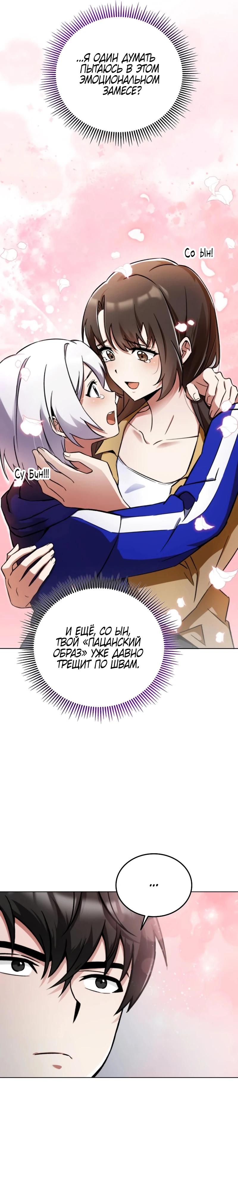 Read Я стал злодеем которым одержима героиня RU Manga Online