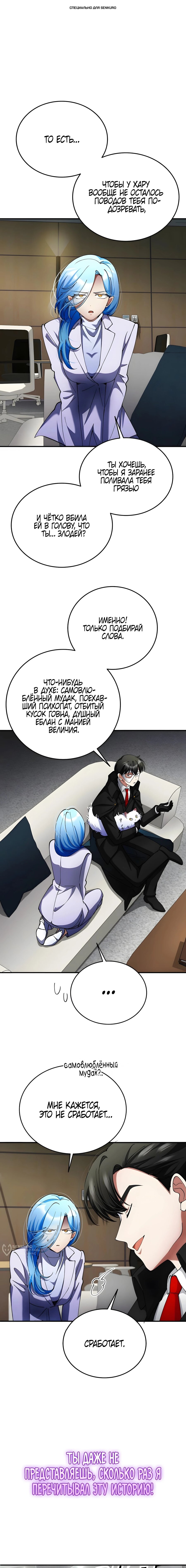 Read Я стал злодеем которым одержима героиня RU Manga Online
