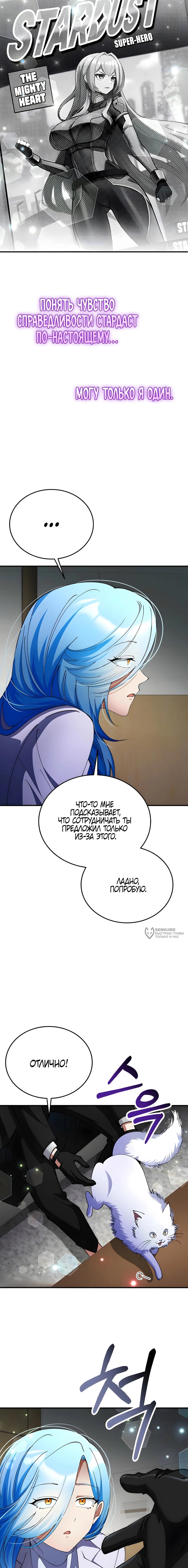 Read Я стал злодеем которым одержима героиня RU Manga Online