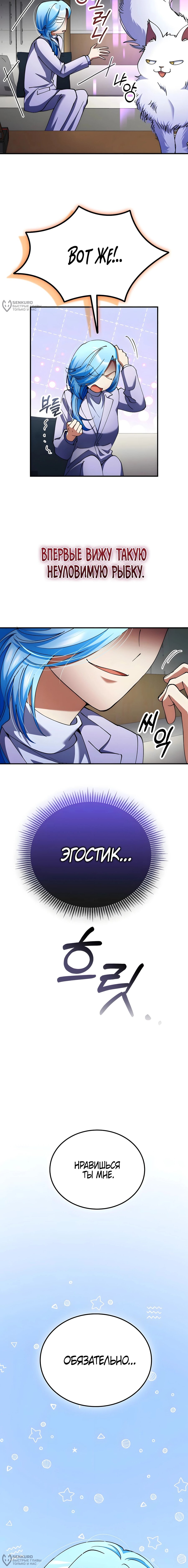 Read Я стал злодеем которым одержима героиня RU Manga Online