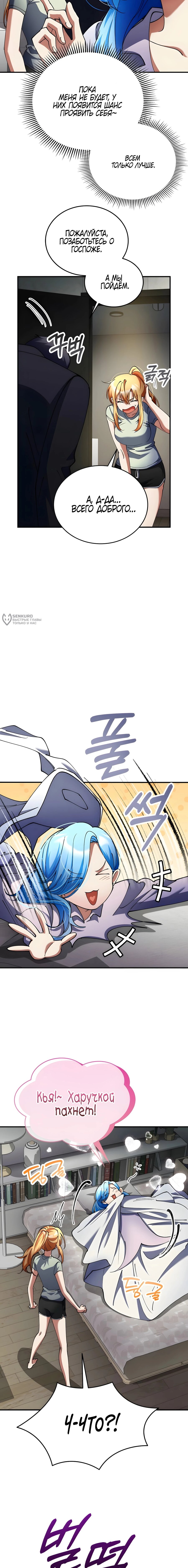 Read Я стал злодеем которым одержима героиня RU Manga Online