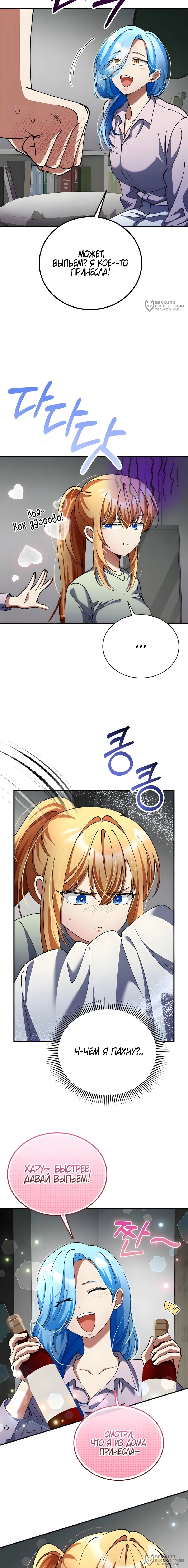 Read Я стал злодеем которым одержима героиня RU Manga Online
