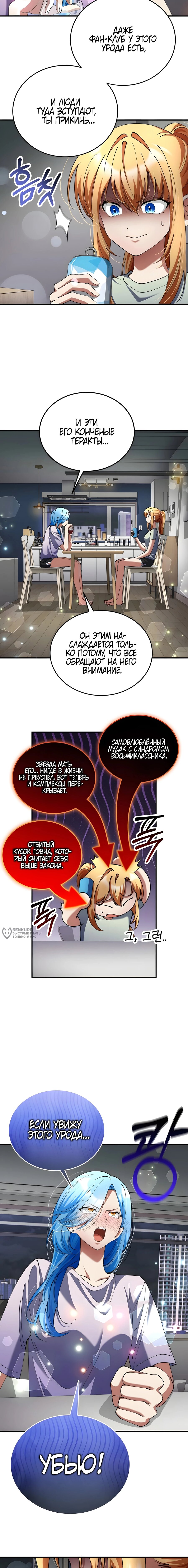 Read Я стал злодеем которым одержима героиня RU Manga Online