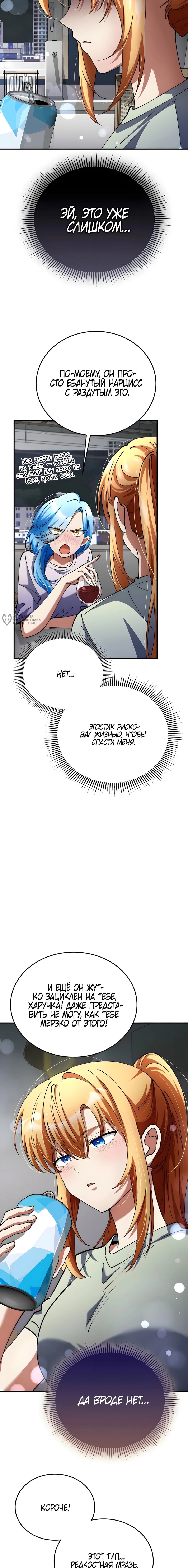 Read Я стал злодеем которым одержима героиня RU Manga Online