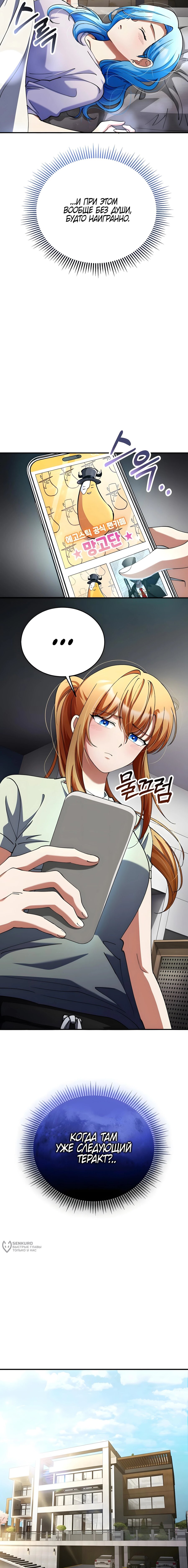 Read Я стал злодеем которым одержима героиня RU Manga Online
