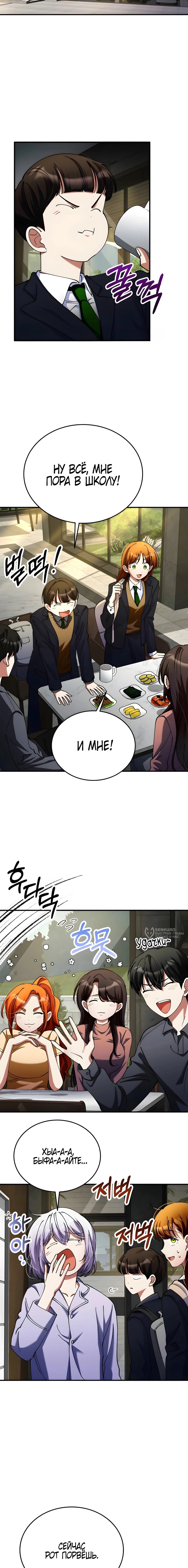 Read Я стал злодеем которым одержима героиня RU Manga Online