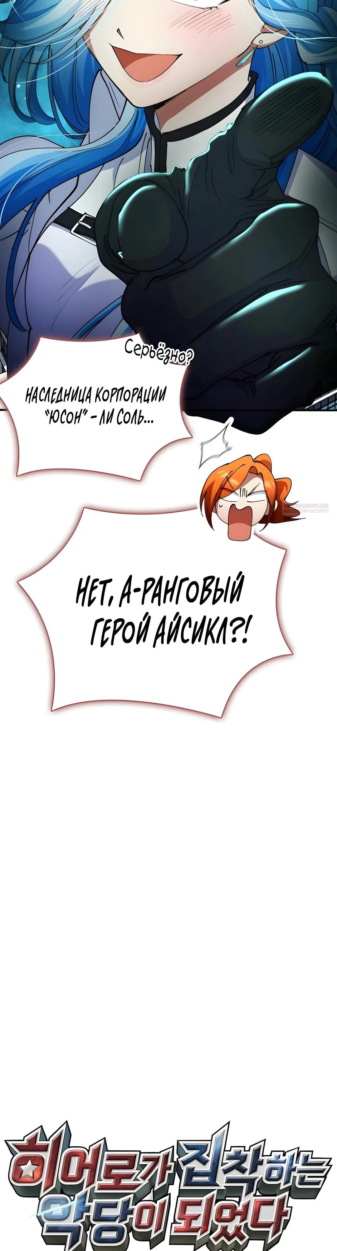 Read Я стал злодеем которым одержима героиня RU Manga Online