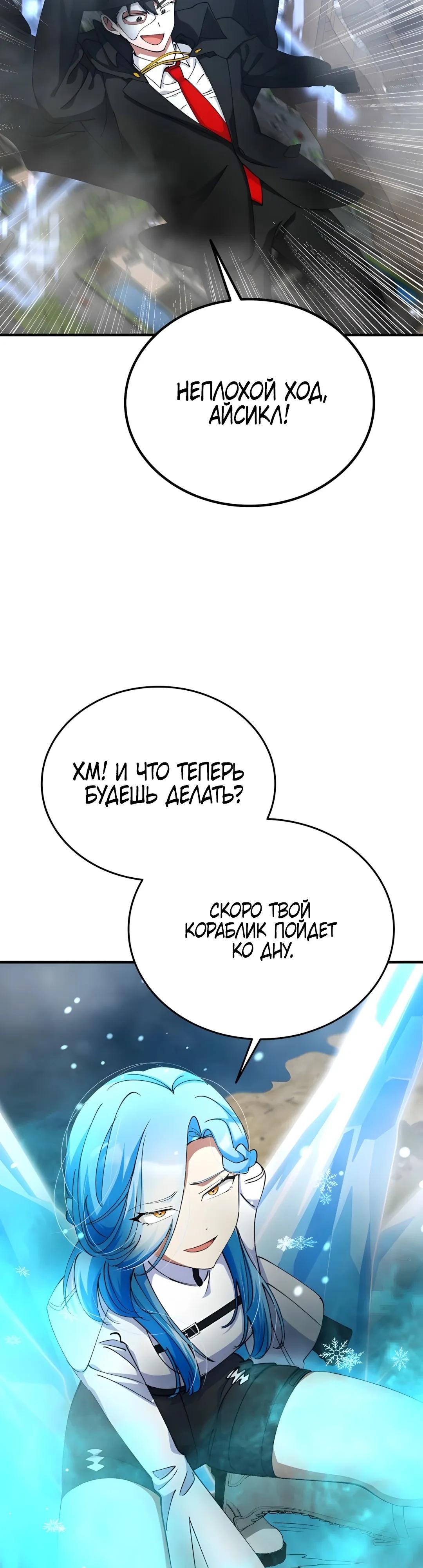 Read Я стал злодеем которым одержима героиня RU Manga Online
