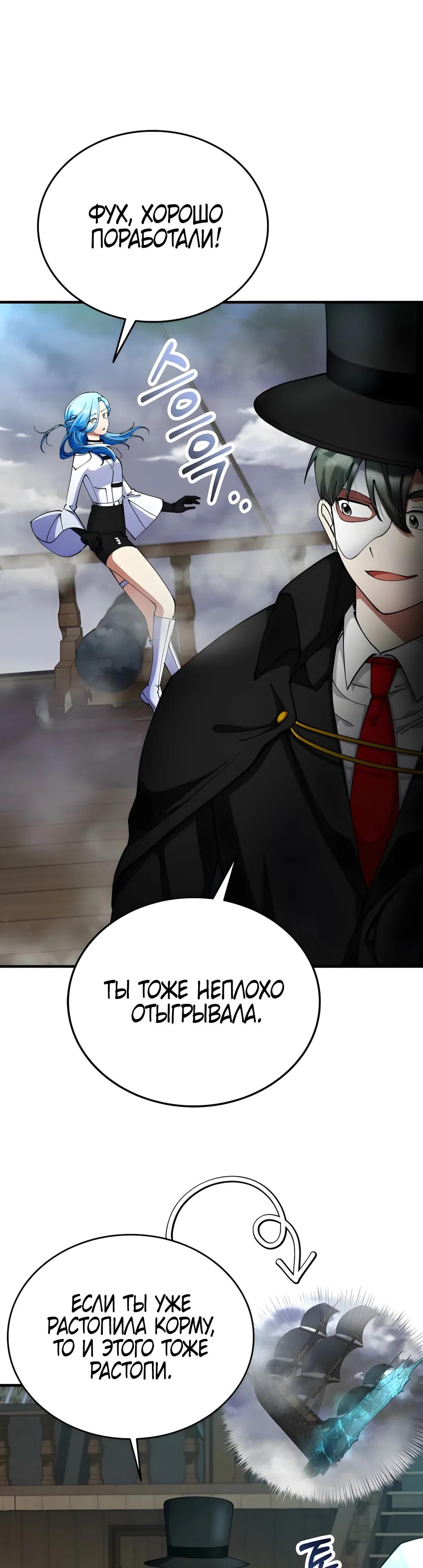 Read Я стал злодеем которым одержима героиня RU Manga Online