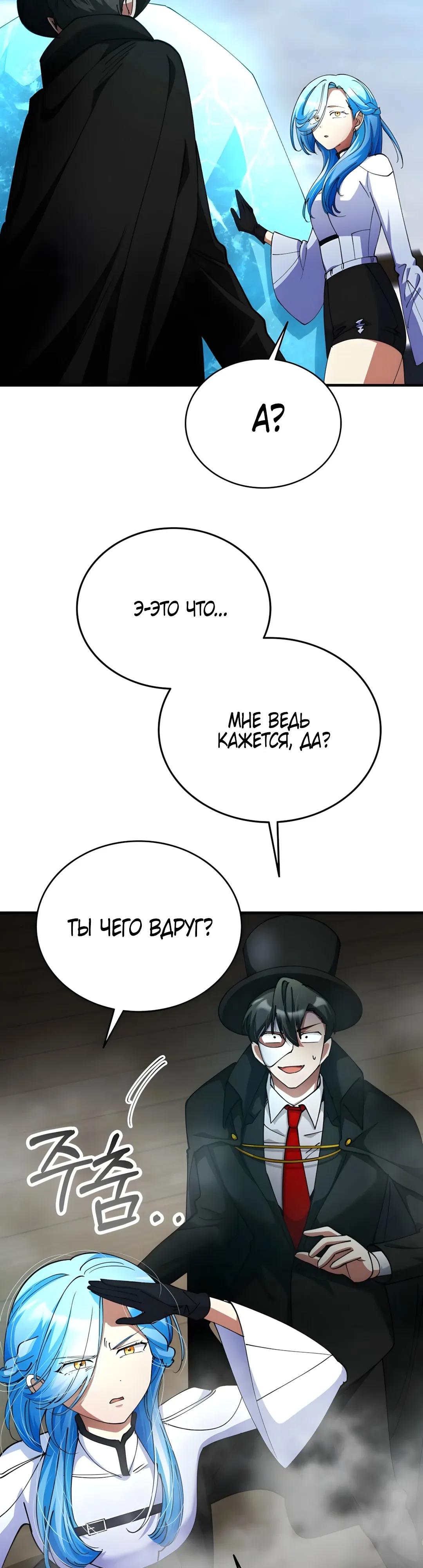 Read Я стал злодеем которым одержима героиня RU Manga Online