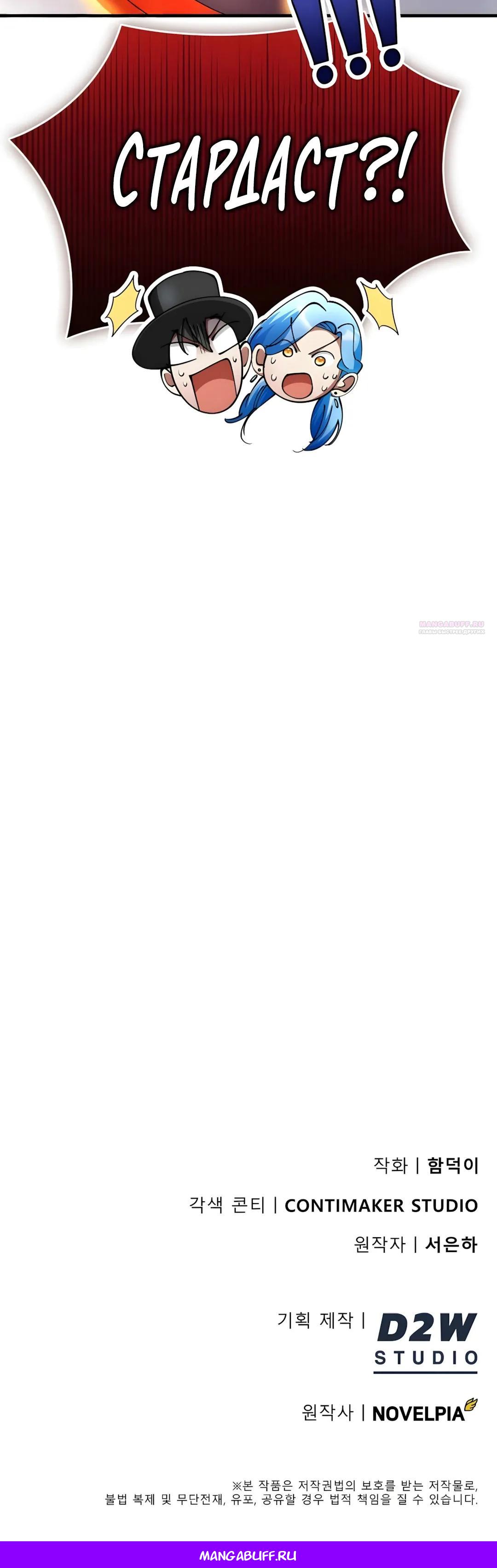 Read Я стал злодеем которым одержима героиня RU Manga Online