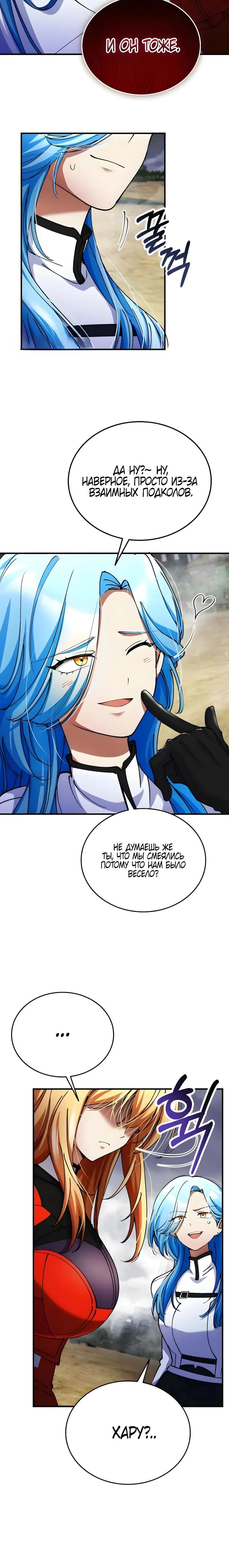 Read Я стал злодеем которым одержима героиня RU Manga Online