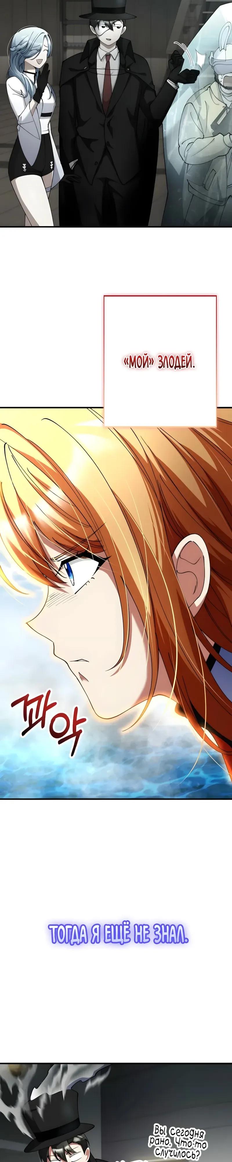 Read Я стал злодеем которым одержима героиня RU Manga Online