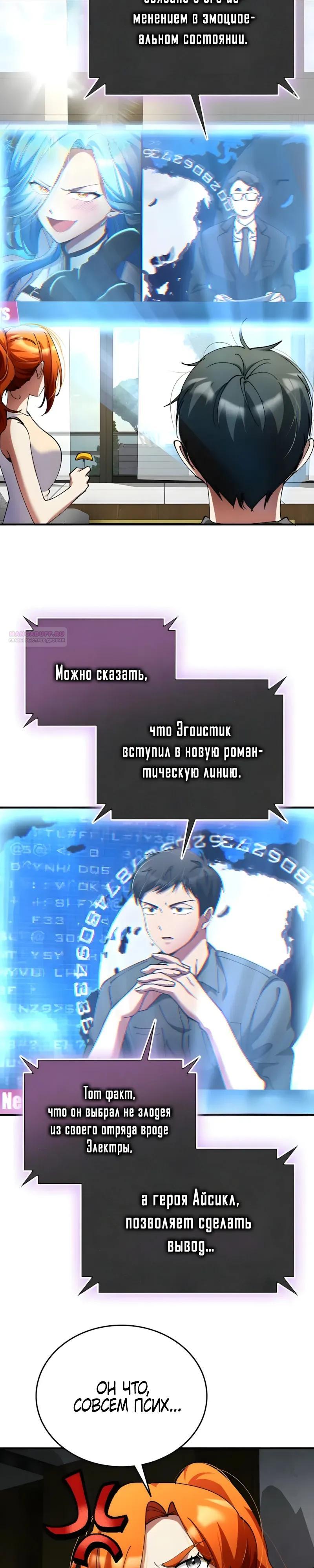 Read Я стал злодеем которым одержима героиня RU Manga Online