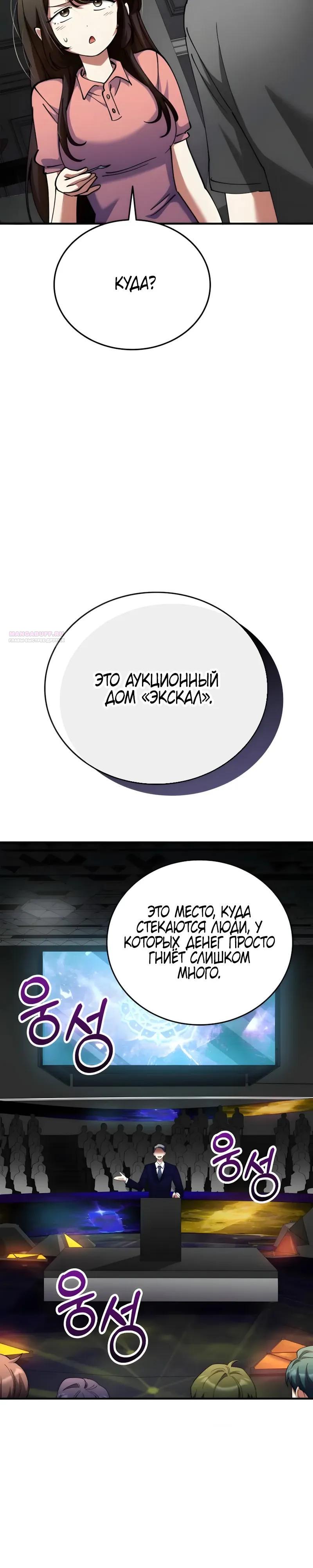 Read Я стал злодеем которым одержима героиня RU Manga Online