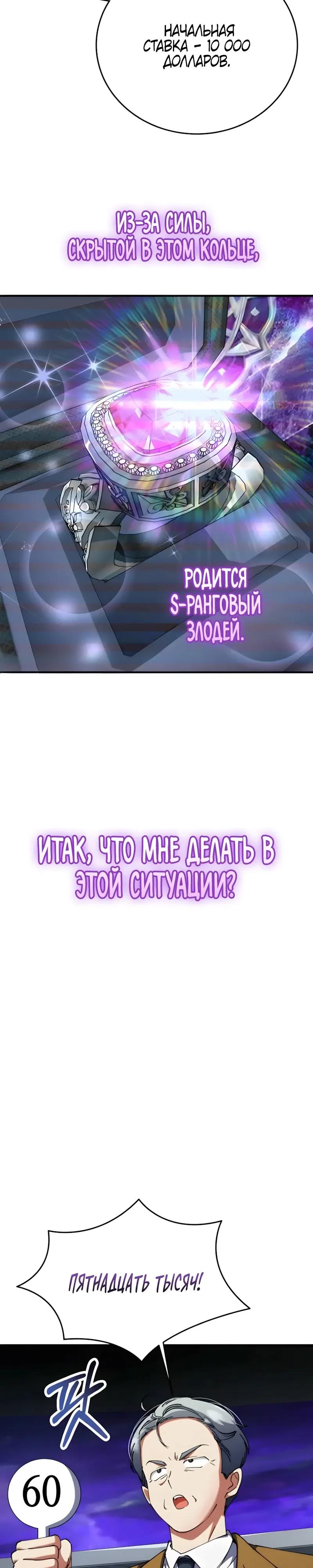 Read Я стал злодеем которым одержима героиня RU Manga Online