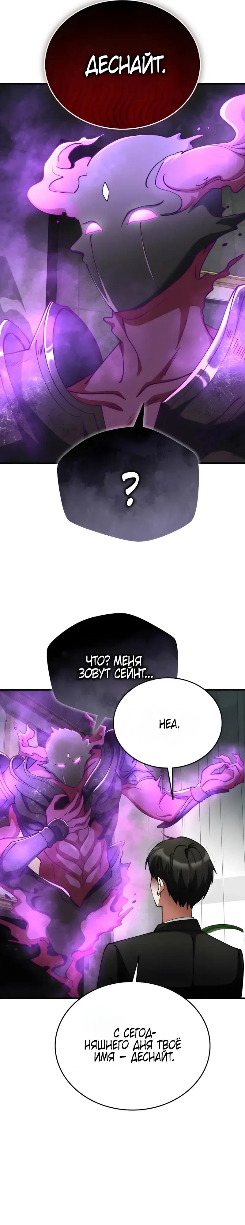 Read Я стал злодеем которым одержима героиня RU Manga Online